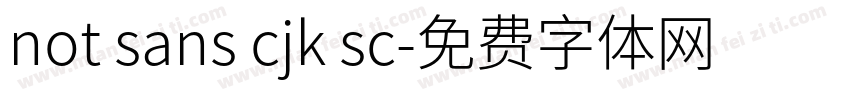 not sans cjk sc字体转换